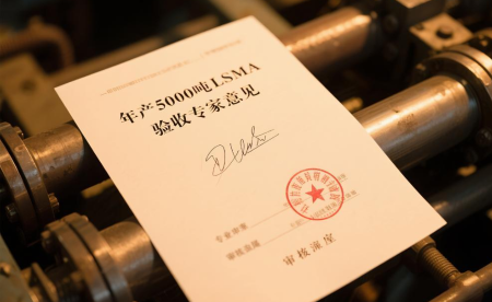 年产5000吨LSMA验收