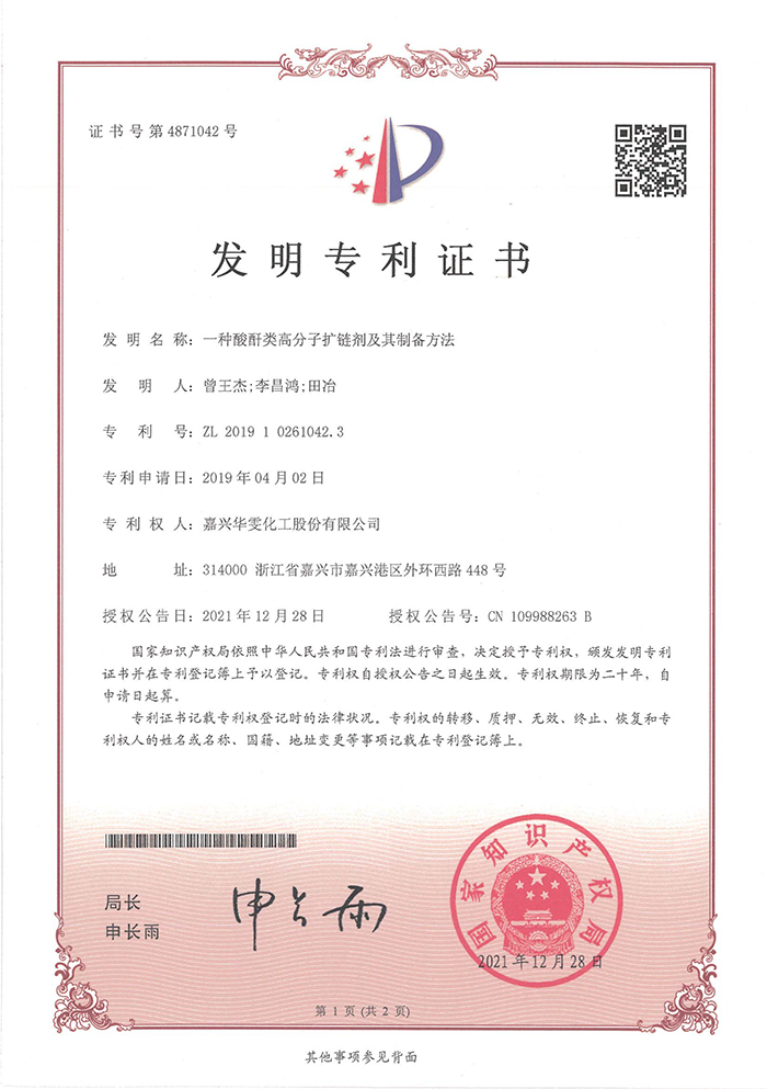 一种酸酐类高分子扩链剂及其制备方法-1